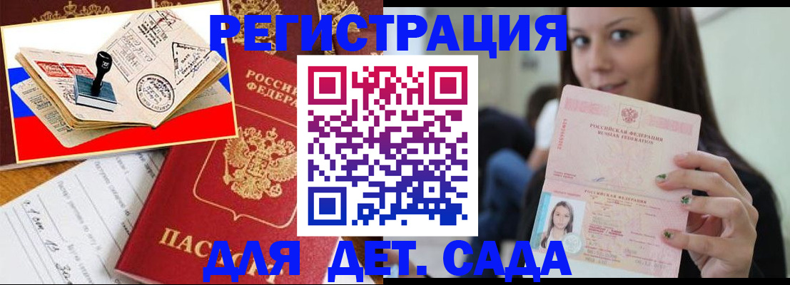 временная регистрация для всех в Волгореченске