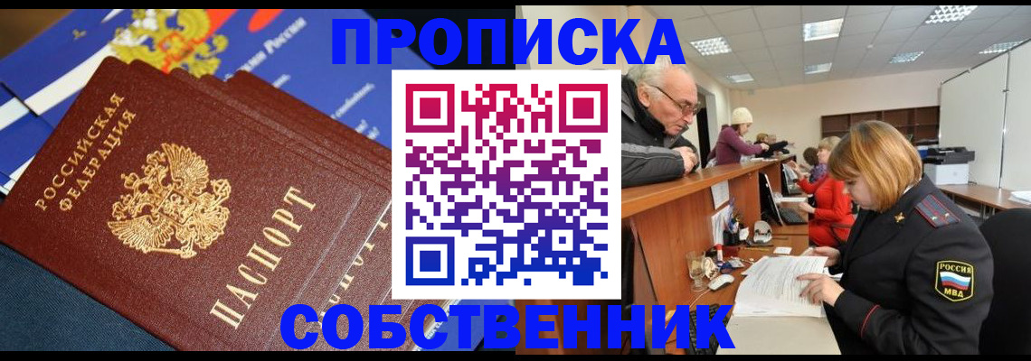 прописка для кредита в Волгореченске
