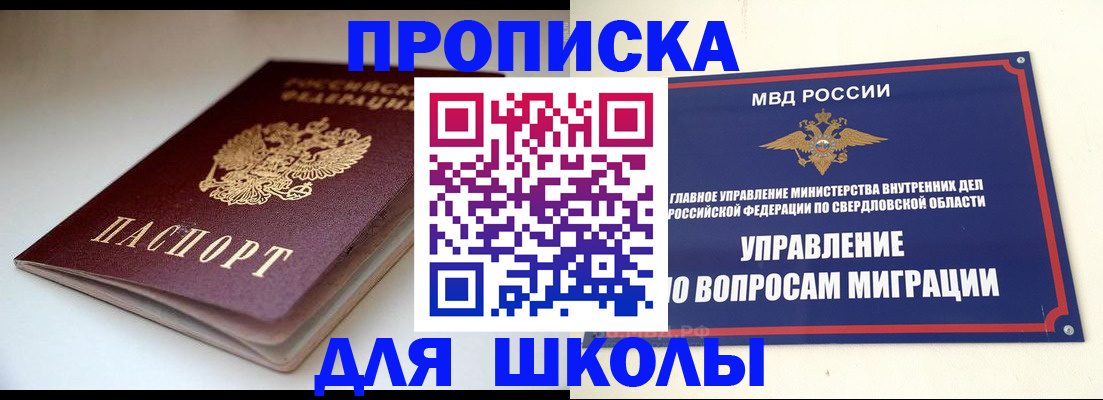 прописка в Волгореченске