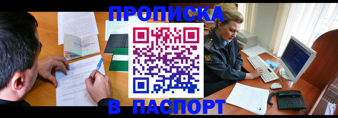 прописка для кредита в Волгореченске