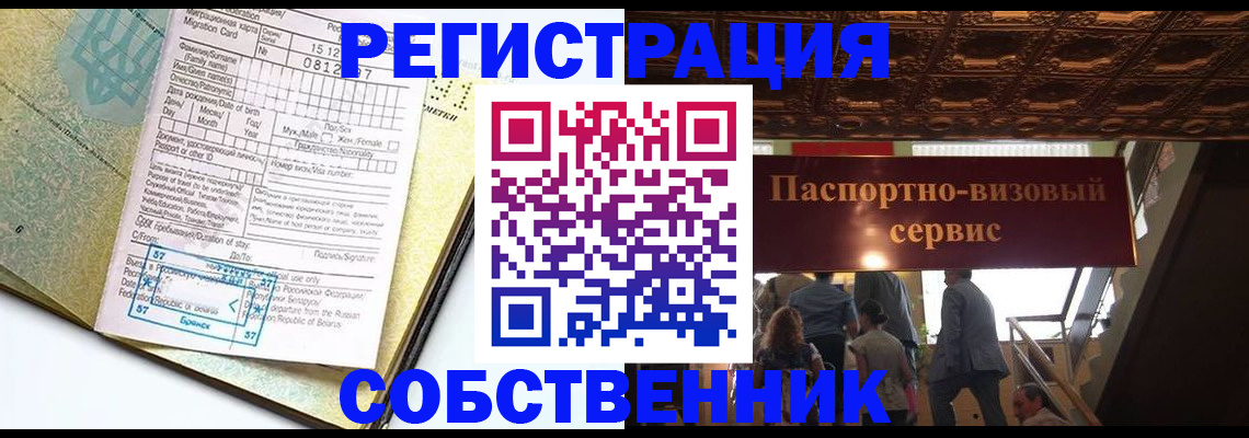 прописка для работы в Волгореченске