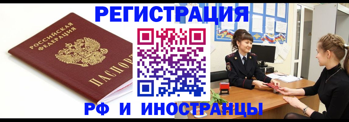 прописка ребенка в Волгореченске